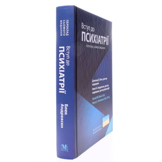 Вступ до психіатрії Дональд В.Блек Ненсі К. Андреасен - №2