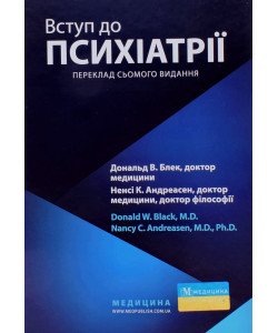Вступ до психіатрії Дональд В.Блек Ненсі К. Андреасен
