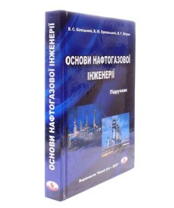 Основи нафтогазової інженерії