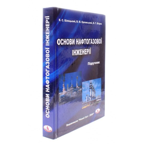 Основи нафтогазової інженерії - №2