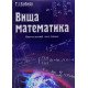 Вища математика Бубняк Т.І. - №9
