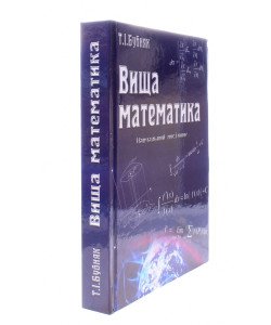 Вища математика Бубняк Т.І.