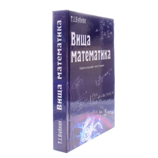 Вища математика Бубняк Т.І. - №2