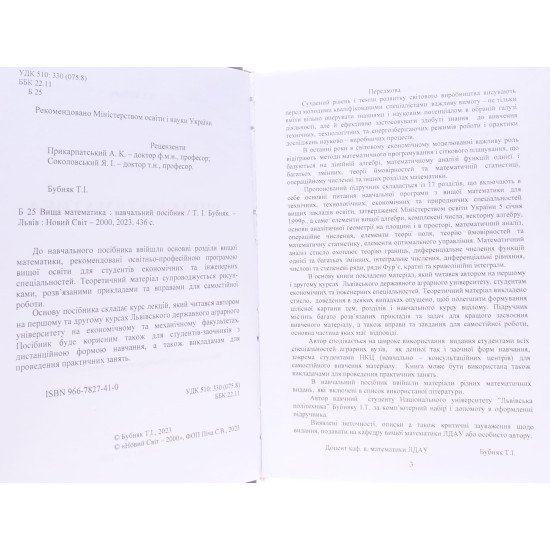 Вища математика Бубняк Т.І. - №3