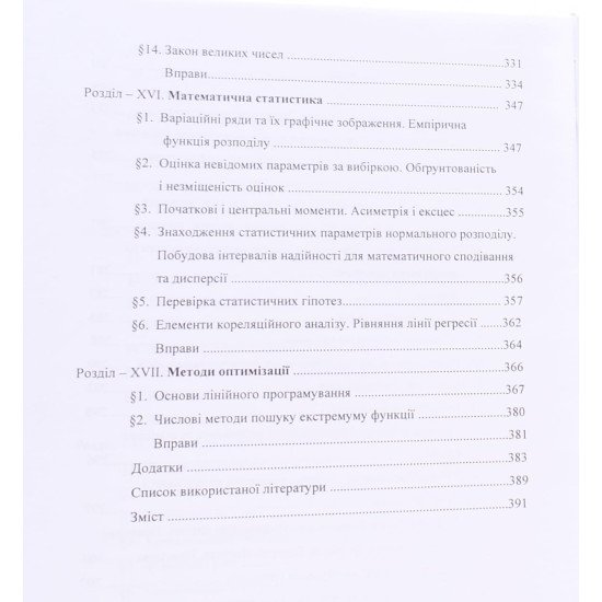 Вища математика Бубняк Т.І. - №7