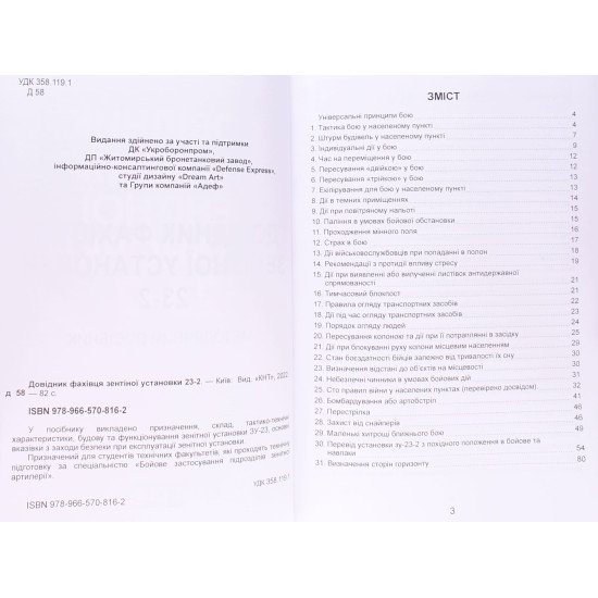 Довідник фахівця зенітної установки 23-2 - №3
