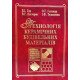 Технологія керамічних будівельних матеріалів - №8