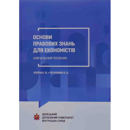 Основи правових знань для економістів - №1