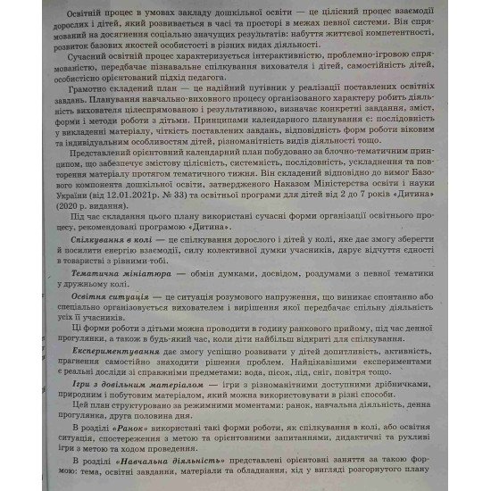 Розгорнутий календарний план. Весна. Ранній вік  - №2