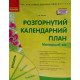 Розгорнутий календарний план. Молодший вік. Березень - №3
