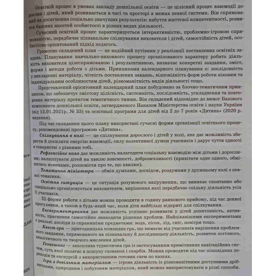 Розгорнутий календарний план. Молодший вік. Березень - №2