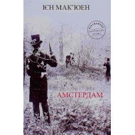 Амстердам