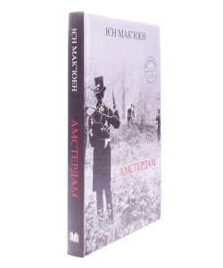 Амстердам