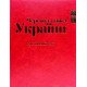 Червона книга України Рослинний світ - №5