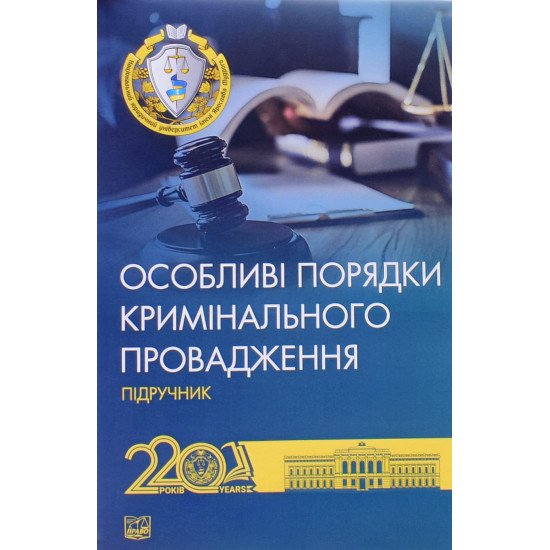 Особливі порядки кримінального провадження М'яка палітурка - №1