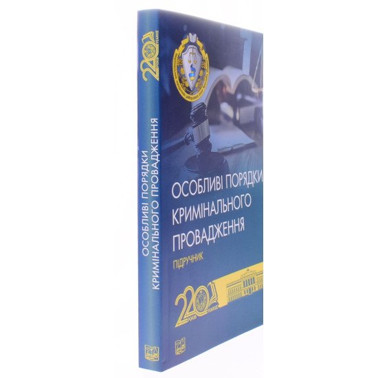 Особливі порядки кримінального провадження М'яка палітурка - №2