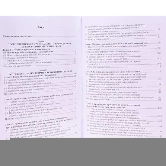 Особливі порядки кримінального провадження М'яка палітурка - №3