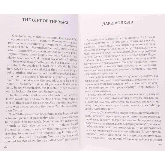The Last Leaf. The Gift of the Magi: Selected Stories Останній листок. Дари волхвів: вибрані оповідання О. Генрі - №4