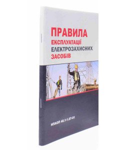 Правила експлуатації електрозахисних засобів: НПАОП 40.1-1.07-01