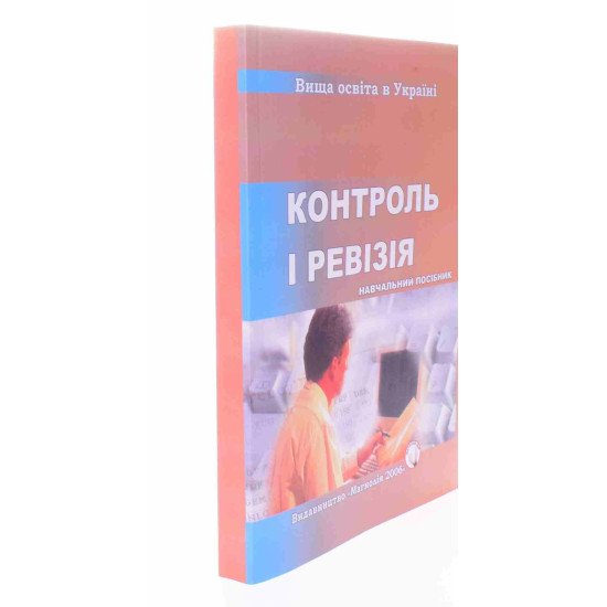 Контроль і ревізія Хом’як Р.Л. - №2