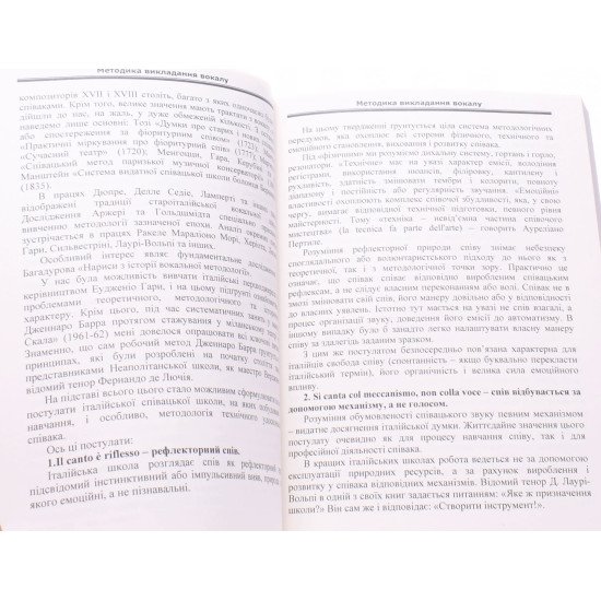 Методика викладання вокалу Можайкіна Н.С. - №5