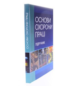 Основи охорони праці Запорожець О.І.