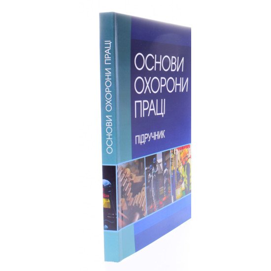Основи охорони праці Запорожець О.І. - №2