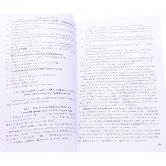 Основи охорони праці Запорожець О.І. - №5