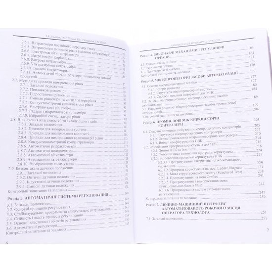 Автоматизація виробничих процесів. Підручник - №4