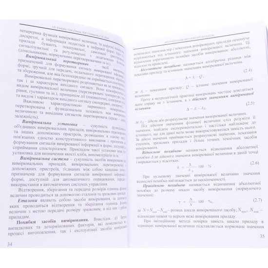 Автоматизація виробничих процесів. Підручник - №6