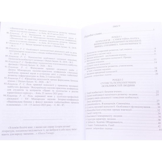 Юридична психологія Кацавець Р.С. - №3