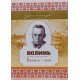 Волинь. Частина третя. Батько і син Улас Самчук - №4
