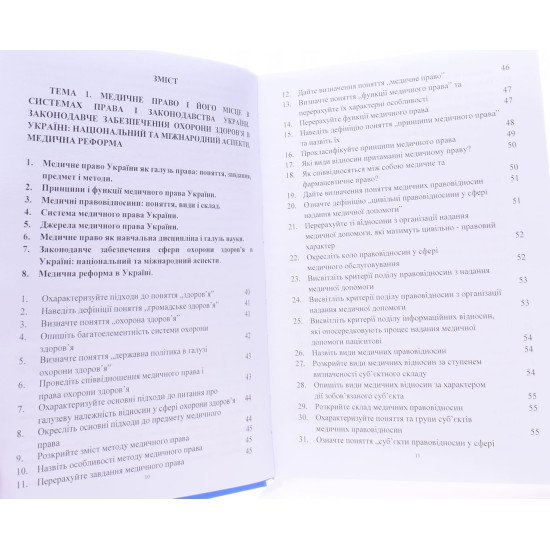 Медичне право в питаннях і відповідях Загальна частина Книга 1 Олександр Грін - №3