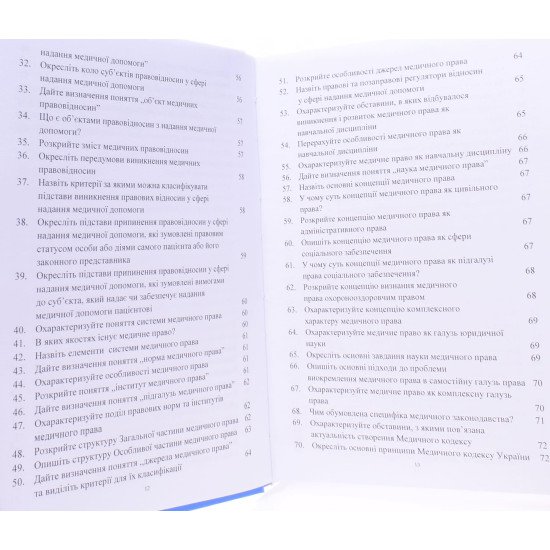 Медичне право в питаннях і відповідях Загальна частина Книга 1 Олександр Грін - №4