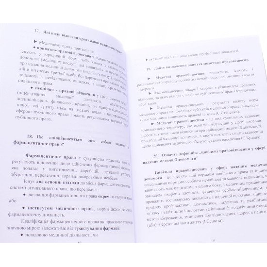 Медичне право в питаннях і відповідях Загальна частина Книга 1 Олександр Грін - №5