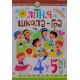 Літня школа-гра із 4-го у 5-й клас Частина 2 Беденко М.В. - №4