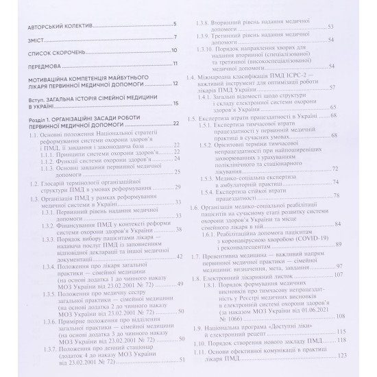 Організація первинної медичної допомоги Бабінець Л.С. - №3