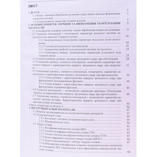 Основи теорії різання матеріалів - №3