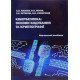 Кібербезпека: основи кодування та криптографії Євсеєв С.П. - №7