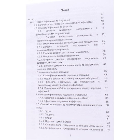 Кібербезпека: основи кодування та криптографії Євсеєв С.П. - №3