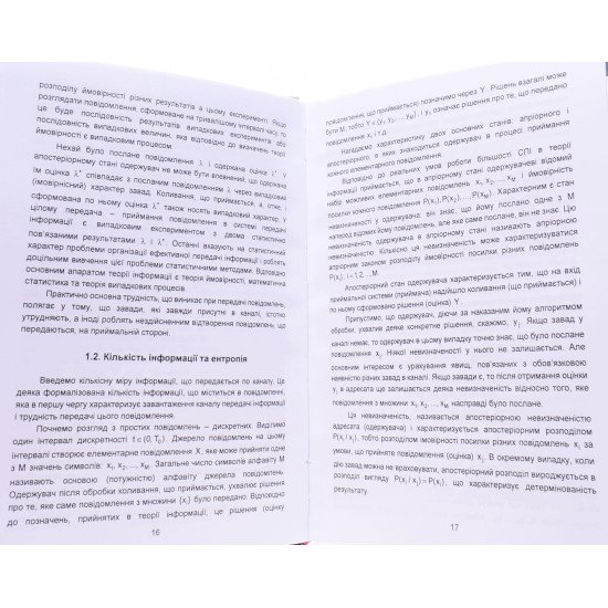 Кібербезпека: основи кодування та криптографії Євсеєв С.П. - №6