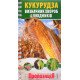 Визначник шкідників та хвороб кукурудзи - №5