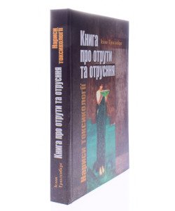 Книга про отрути та отруєння Нариси токсикології