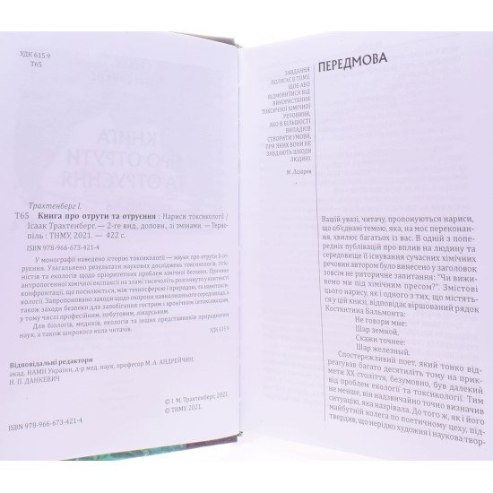 Книга про отрути та отруєння Нариси токсикології - №3