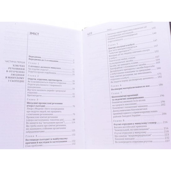 Книга про отрути та отруєння Нариси токсикології - №4