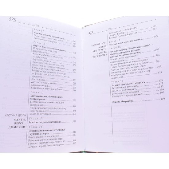 Книга про отрути та отруєння Нариси токсикології - №5