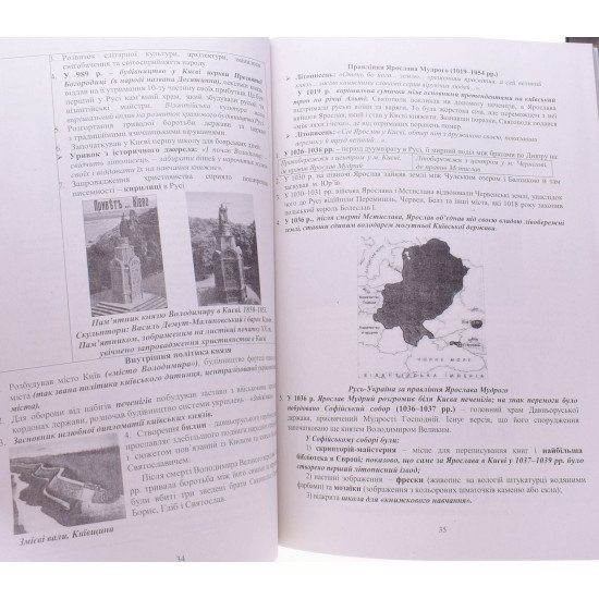  ЗНО Історія України Навігатор Комплексний довідник Середюк Т.В. - №4