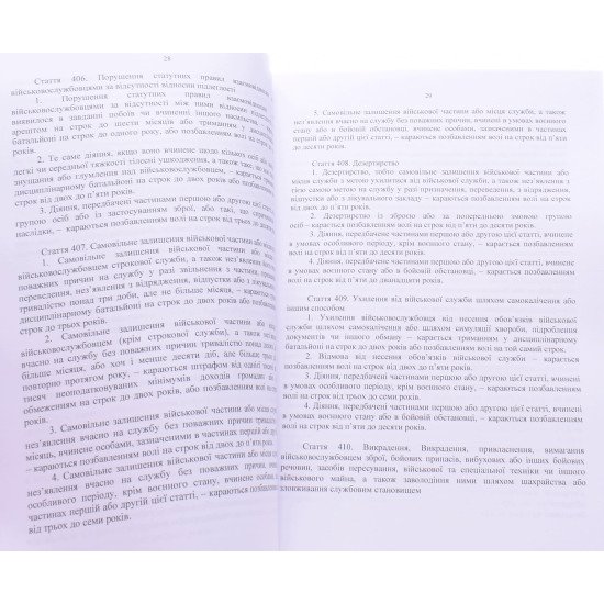 Підручник сержанта механізованих військ Збройних Сил України - №4