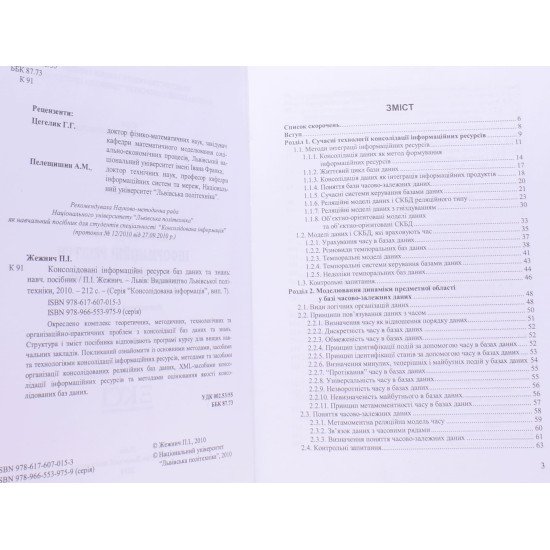 Консолідовані інформаційні ресурси баз даних та знань - №3