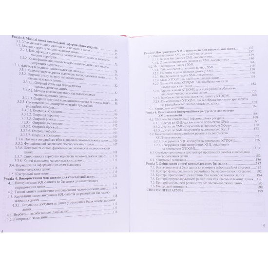 Консолідовані інформаційні ресурси баз даних та знань - №4